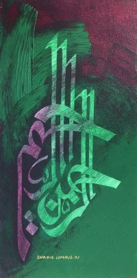 Shakil Ismail, Ar-Rehman, Ar-Raheem, 12 x 24 Inch, Acrylic on Canvas, Calligraphy Paintings, AC-SKL-074